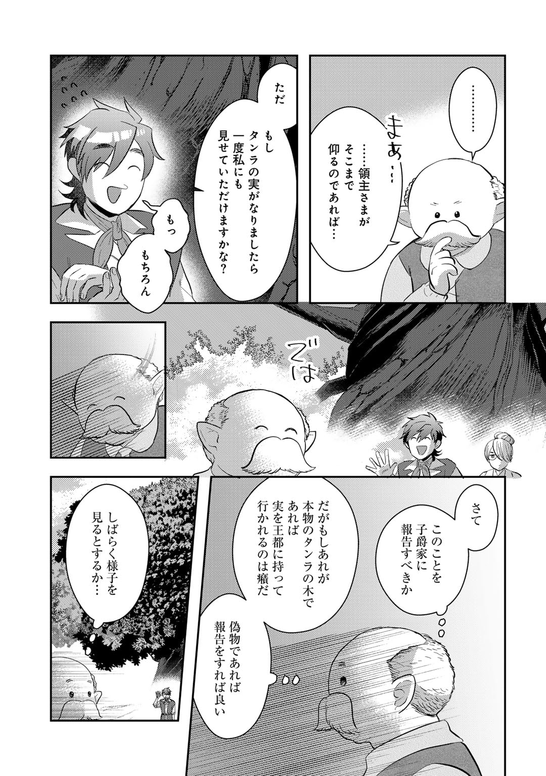 ひきこもり転生～異世界ではスローライフを目指します～ 第10話 - Page 23