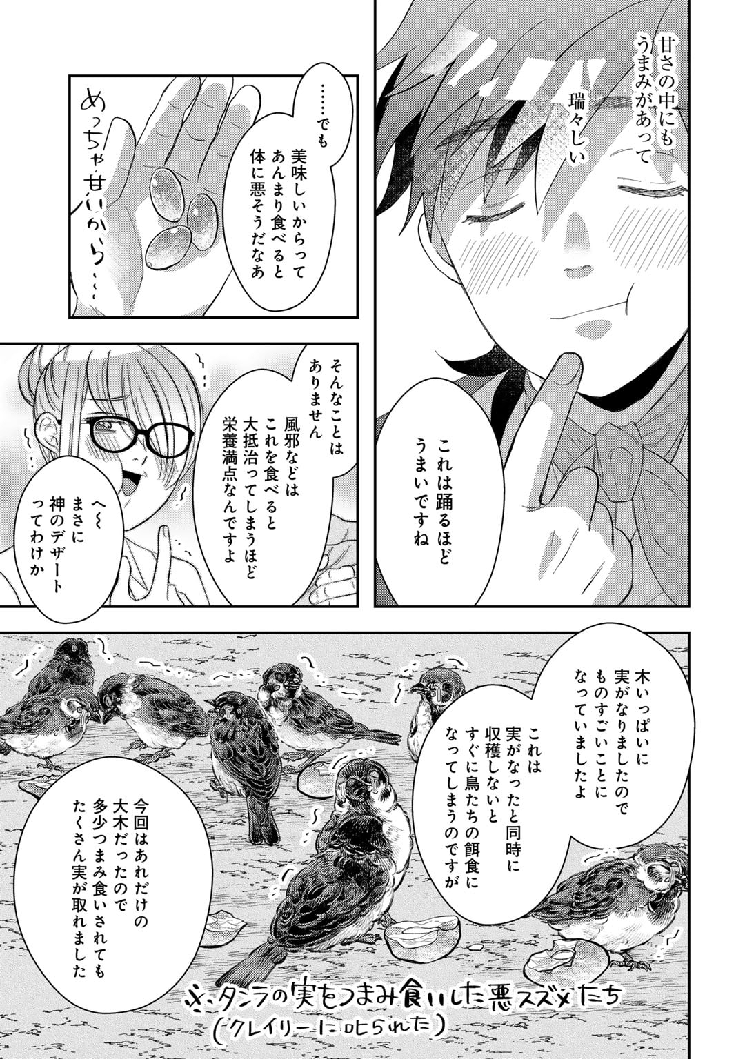 ひきこもり転生～異世界ではスローライフを目指します～ 第10話 - Page 29