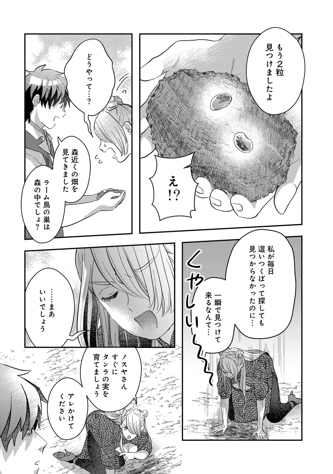 ひきこもり転生～異世界ではスローライフを目指します～ 第10話 - Page 6