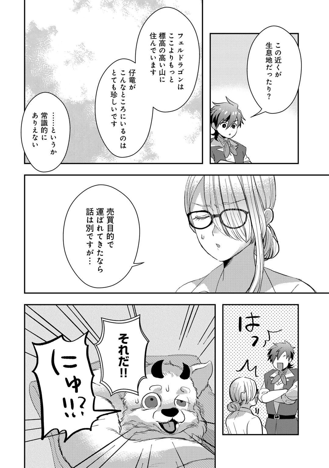 ひきこもり転生～異世界ではスローライフを目指します～ 第11話 - Page 12