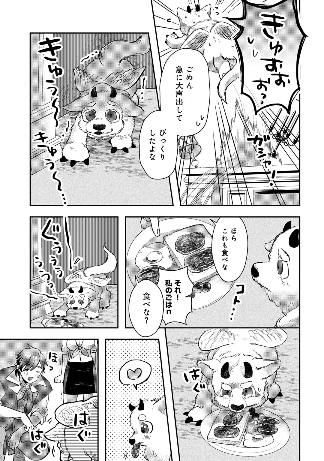 ひきこもり転生～異世界ではスローライフを目指します～ 第11話 - Page 13