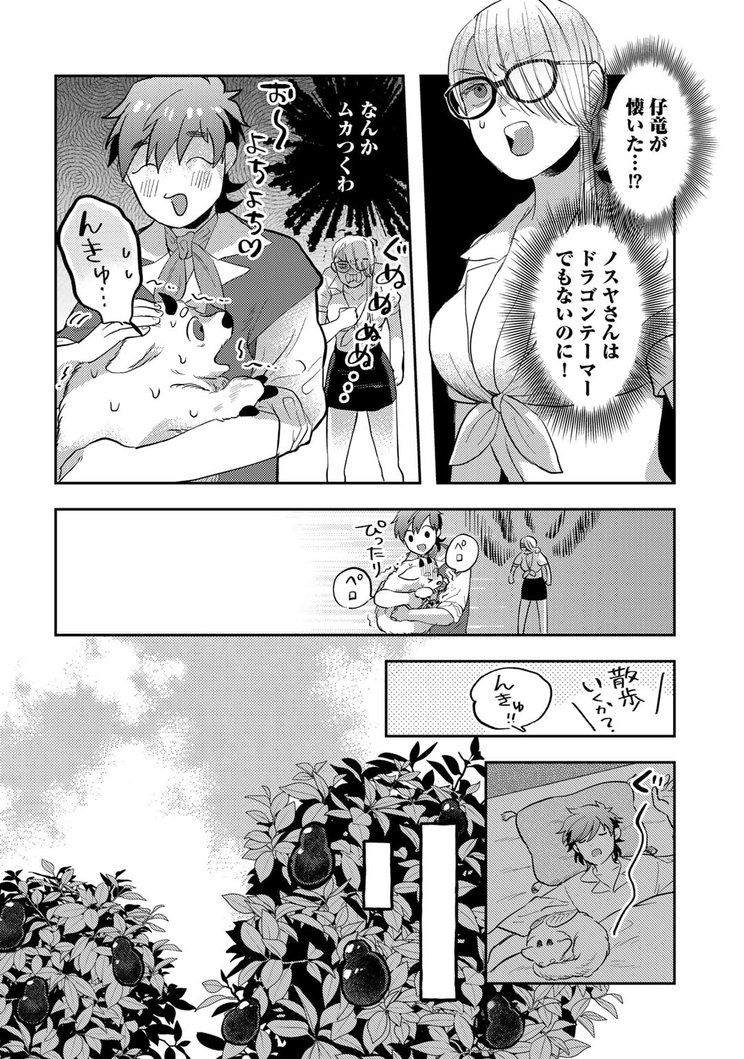 ひきこもり転生～異世界ではスローライフを目指します～ 第11話 - Page 16