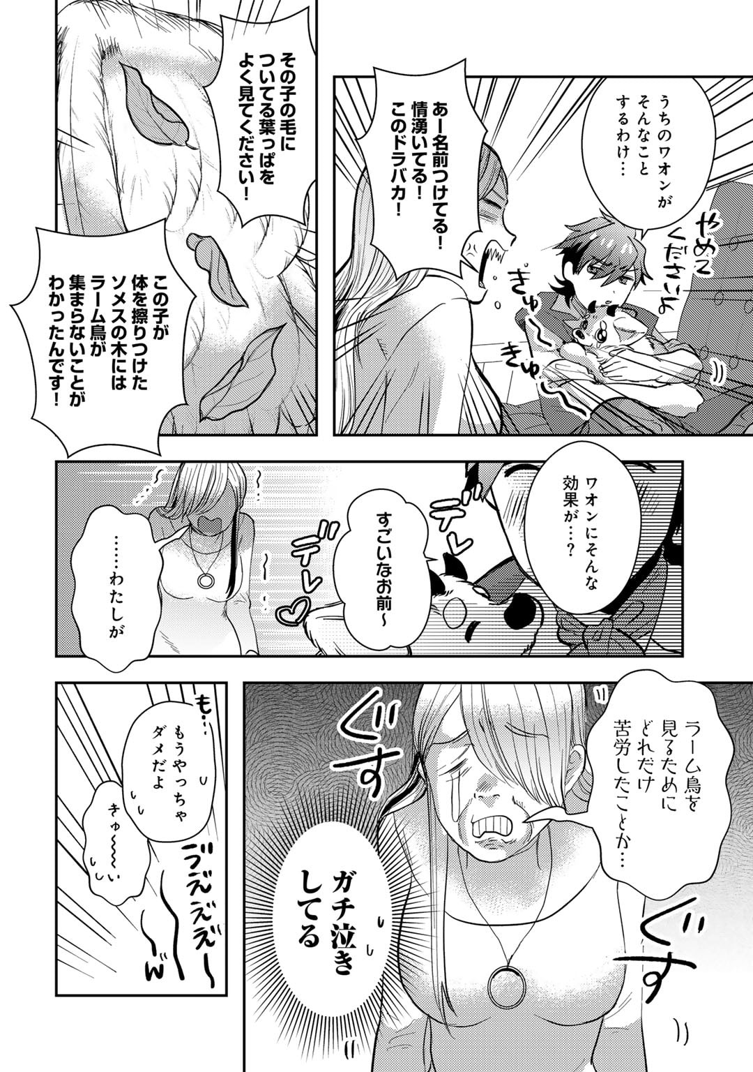 ひきこもり転生～異世界ではスローライフを目指します～ 第11話 - Page 18