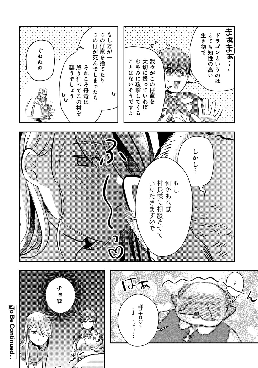 ひきこもり転生～異世界ではスローライフを目指します～ 第11話 - Page 20