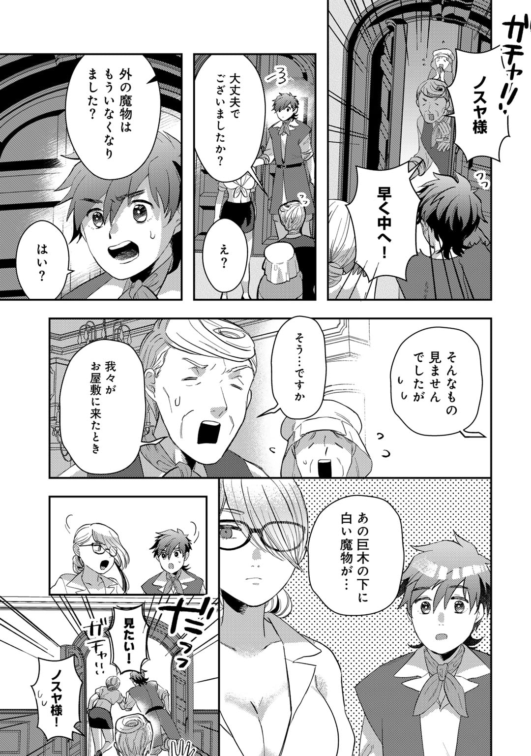 ひきこもり転生～異世界ではスローライフを目指します～ 第11話 - Page 5