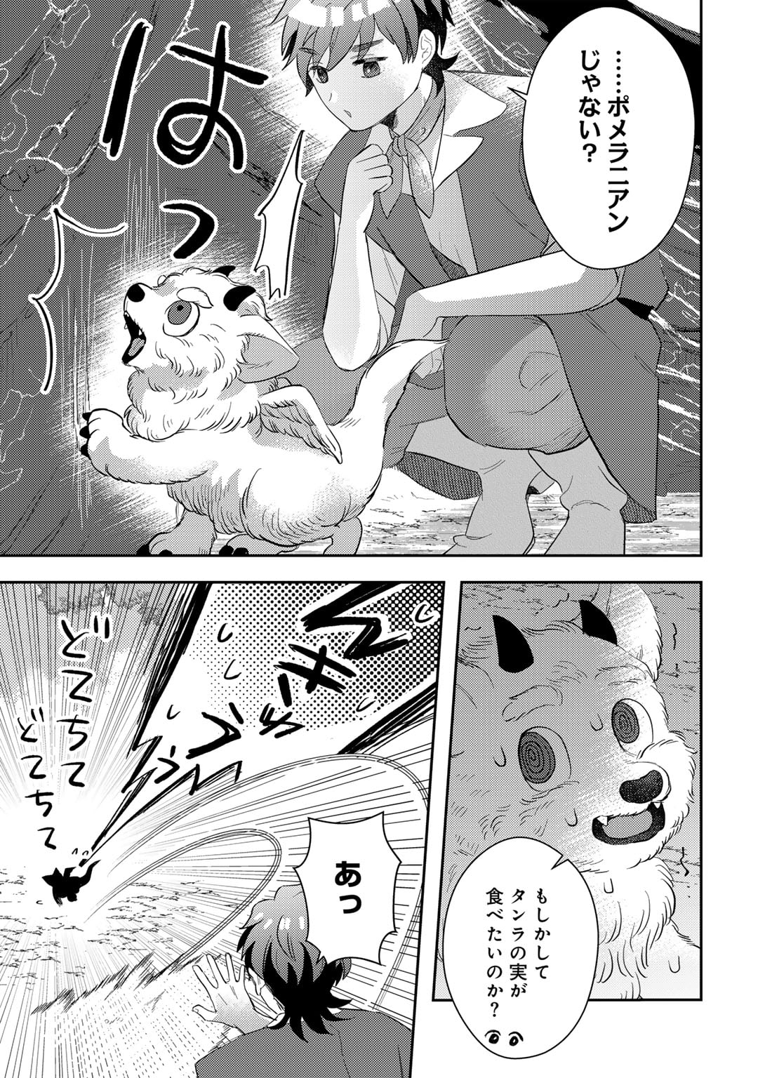 ひきこもり転生～異世界ではスローライフを目指します～ 第11話 - Page 7