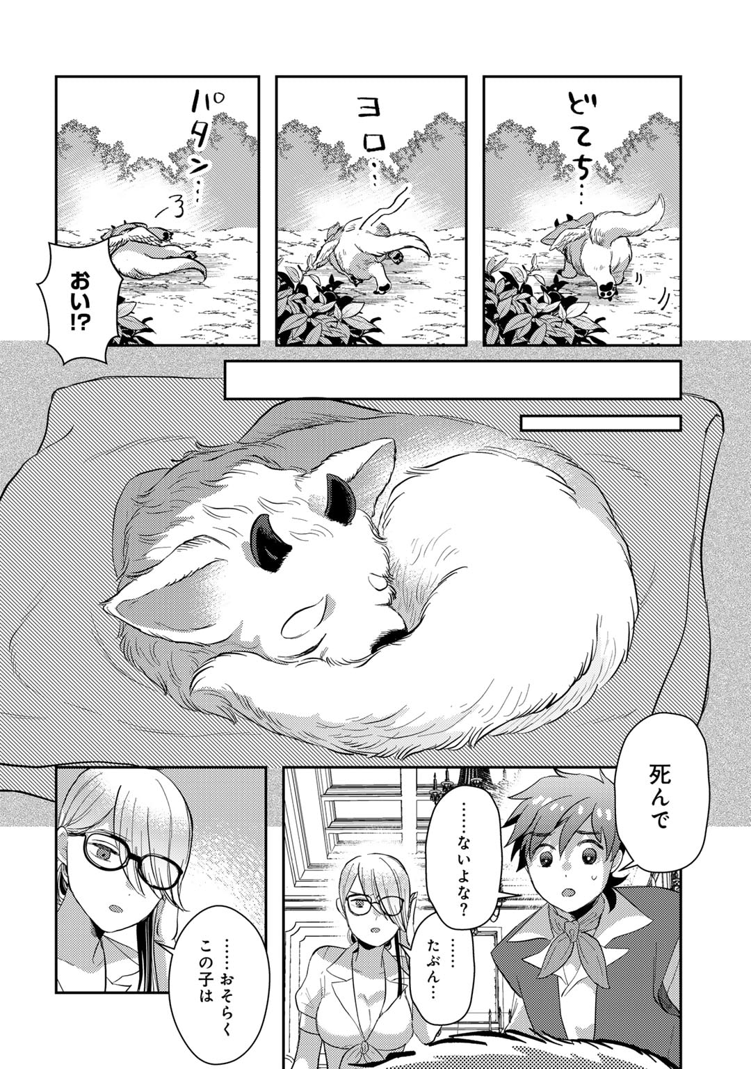 ひきこもり転生～異世界ではスローライフを目指します～ 第11話 - Page 8