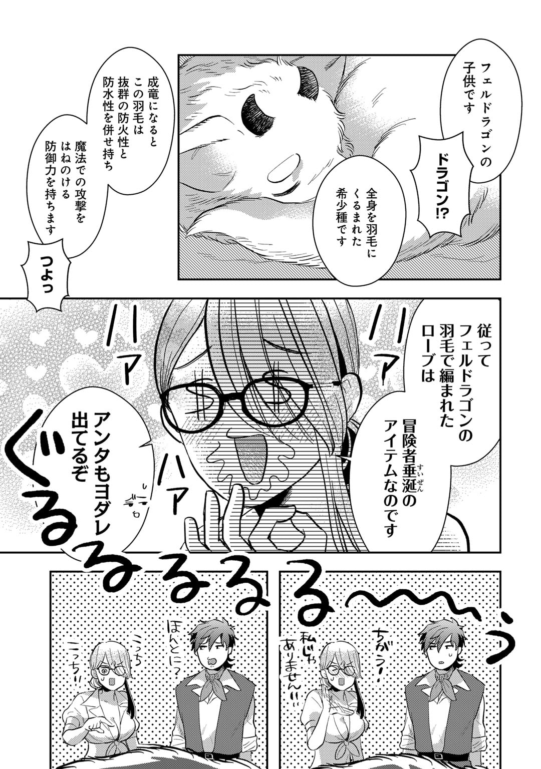 ひきこもり転生～異世界ではスローライフを目指します～ 第11話 - Page 9