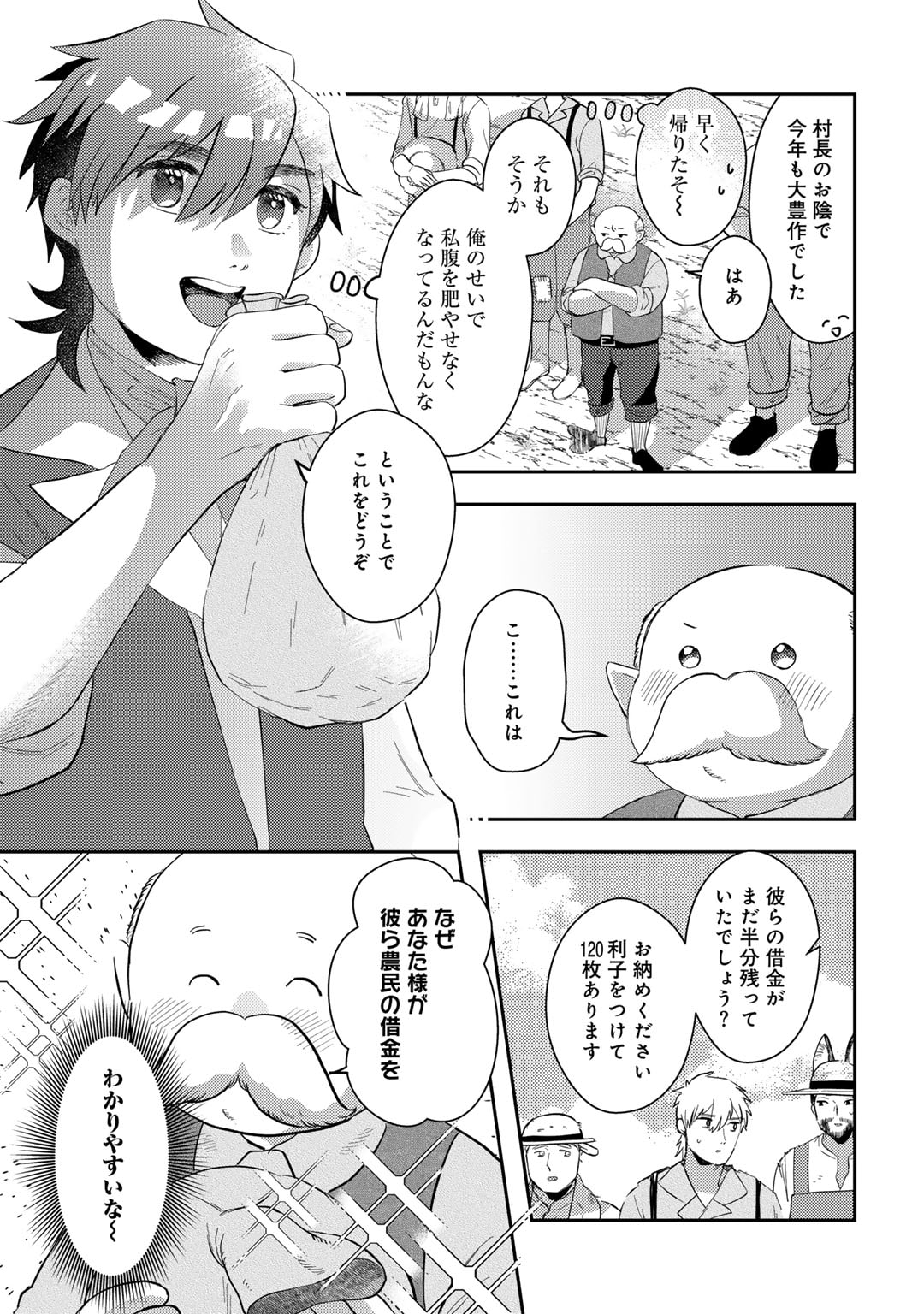 ひきこもり転生～異世界ではスローライフを目指します～ 第12話 - Page 11