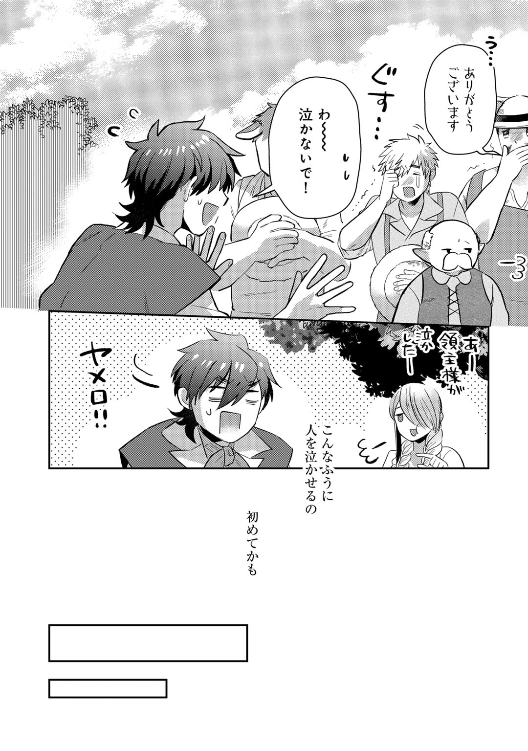 ひきこもり転生～異世界ではスローライフを目指します～ 第12話 - Page 13