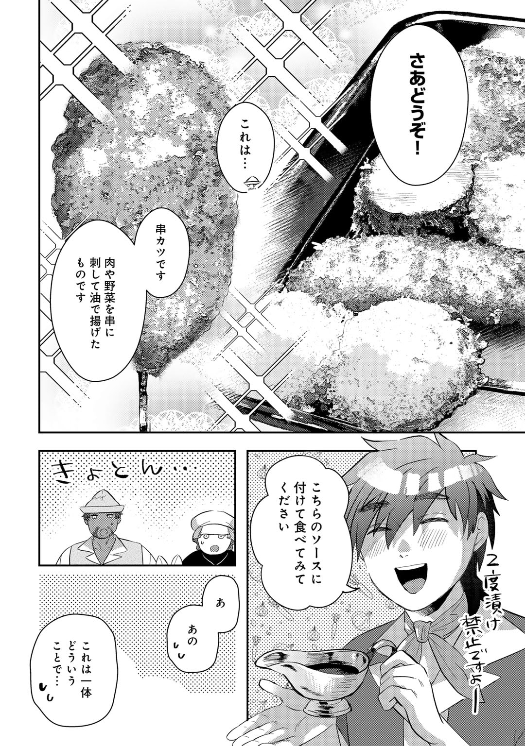 ひきこもり転生～異世界ではスローライフを目指します～ 第12話 - Page 18