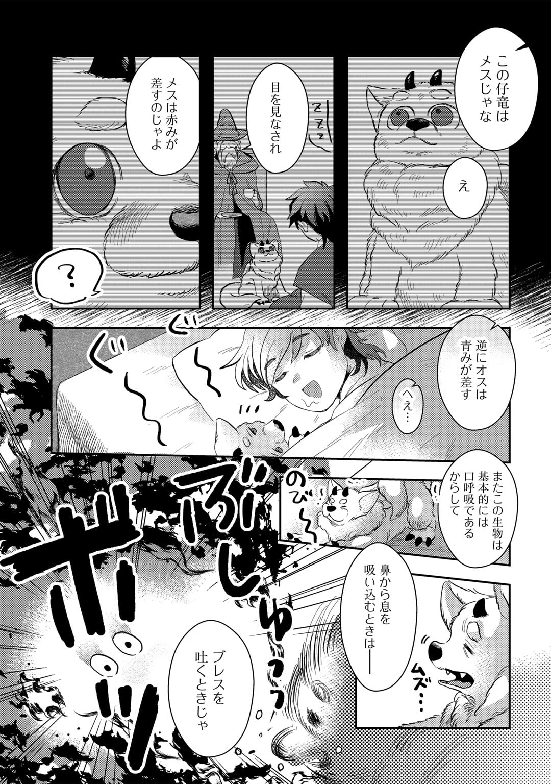 ひきこもり転生～異世界ではスローライフを目指します～ 第12話 - Page 23