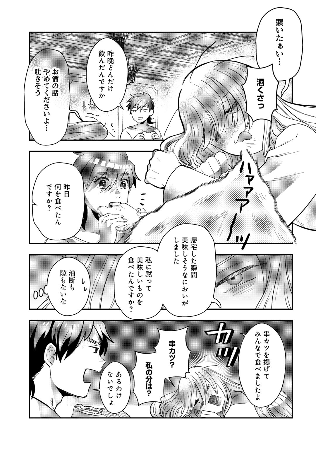 ひきこもり転生～異世界ではスローライフを目指します～ 第12話 - Page 25