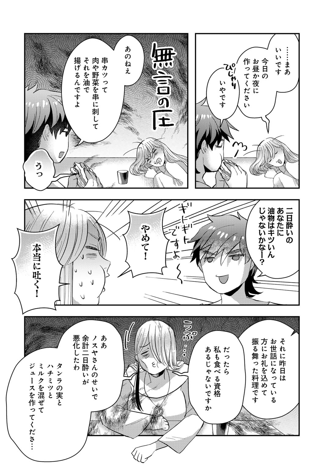 ひきこもり転生～異世界ではスローライフを目指します～ 第12話 - Page 26