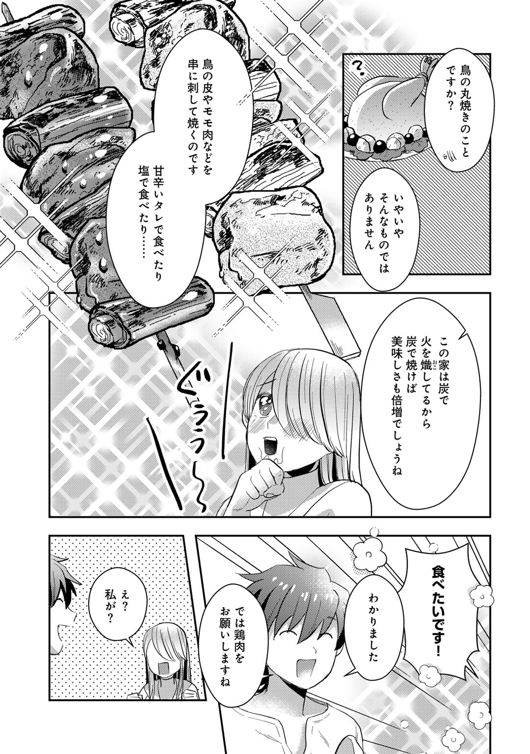 ひきこもり転生～異世界ではスローライフを目指します～ 第12話 - Page 31