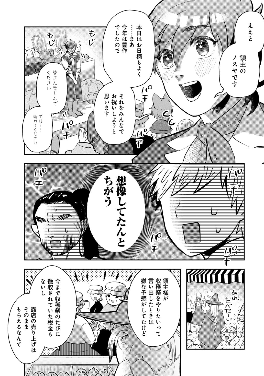 ひきこもり転生～異世界ではスローライフを目指します～ 第12話 - Page 5