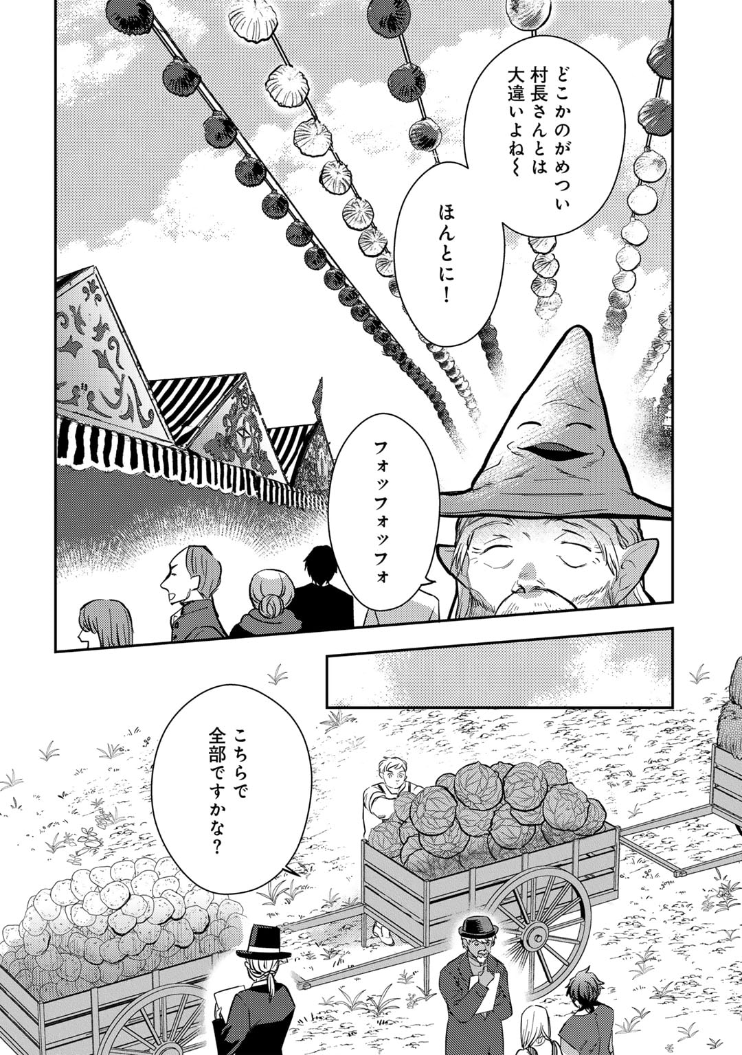 ひきこもり転生～異世界ではスローライフを目指します～ 第12話 - Page 6