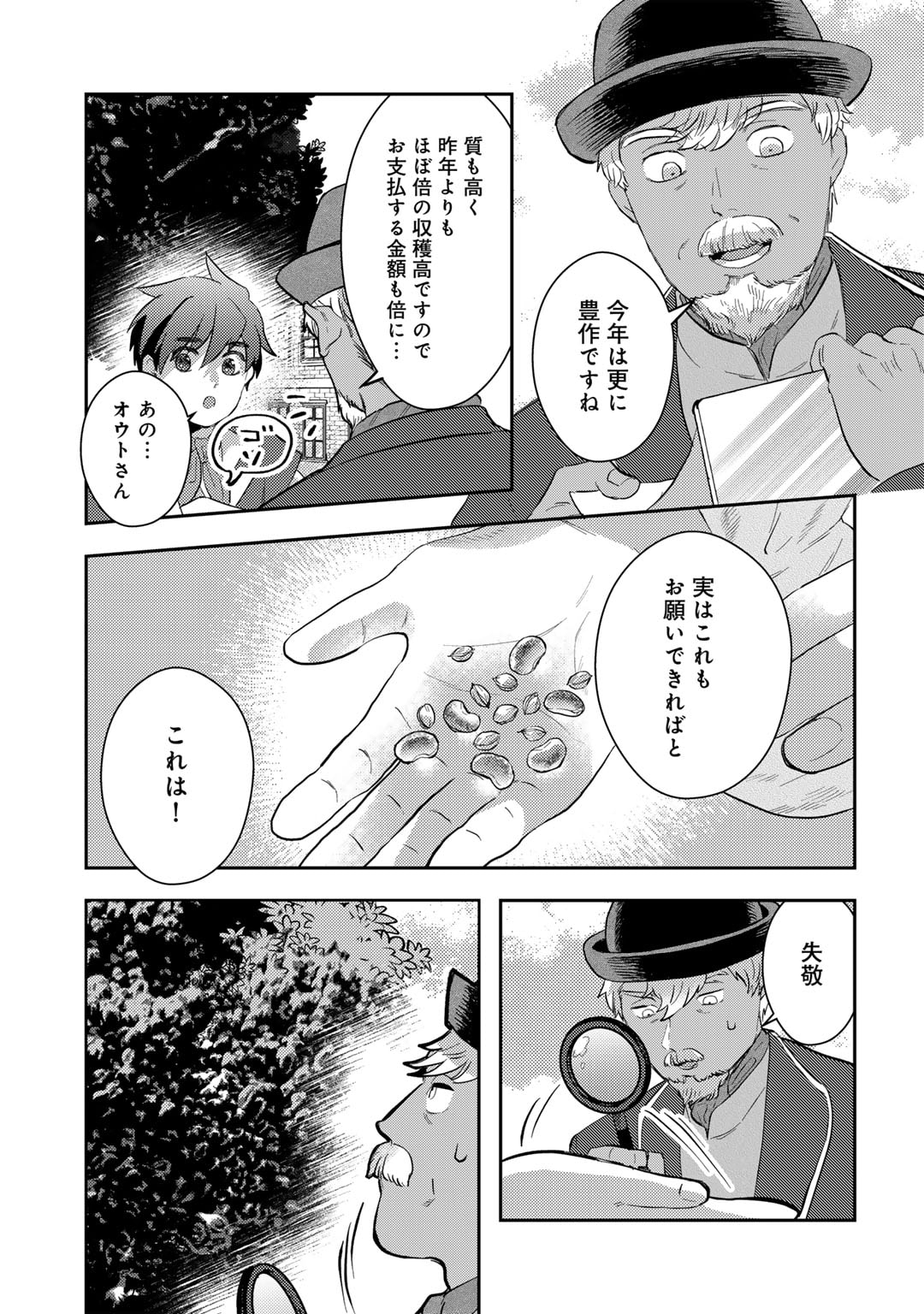 ひきこもり転生～異世界ではスローライフを目指します～ 第12話 - Page 7