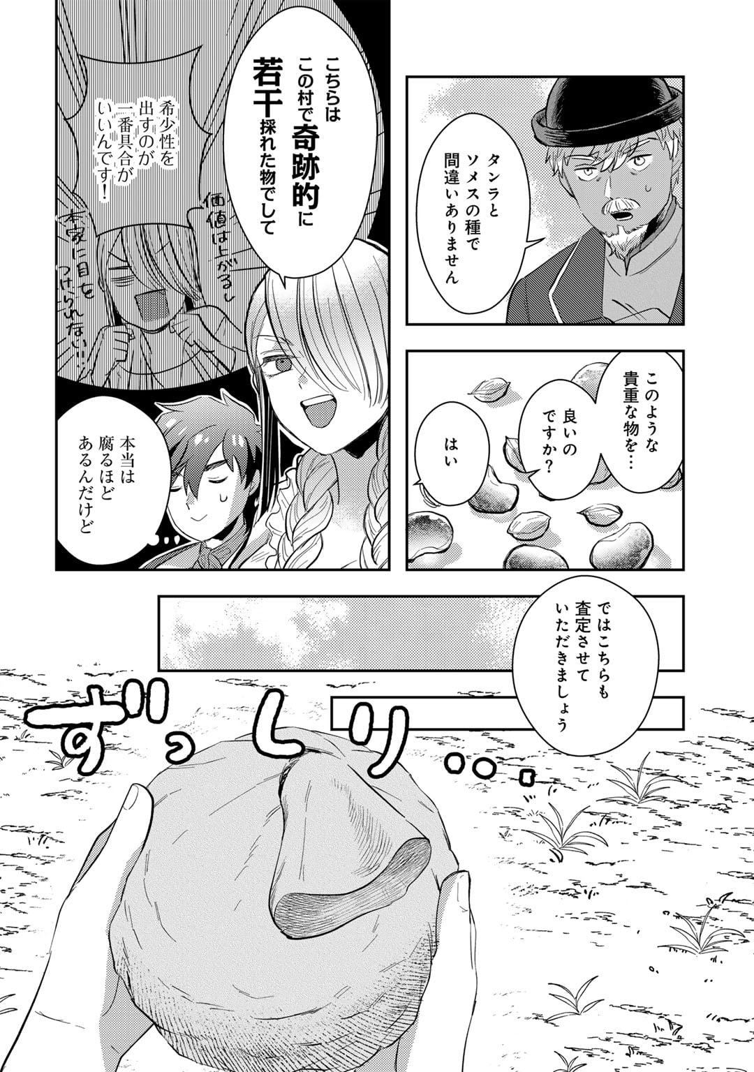 ひきこもり転生～異世界ではスローライフを目指します～ 第12話 - Page 8