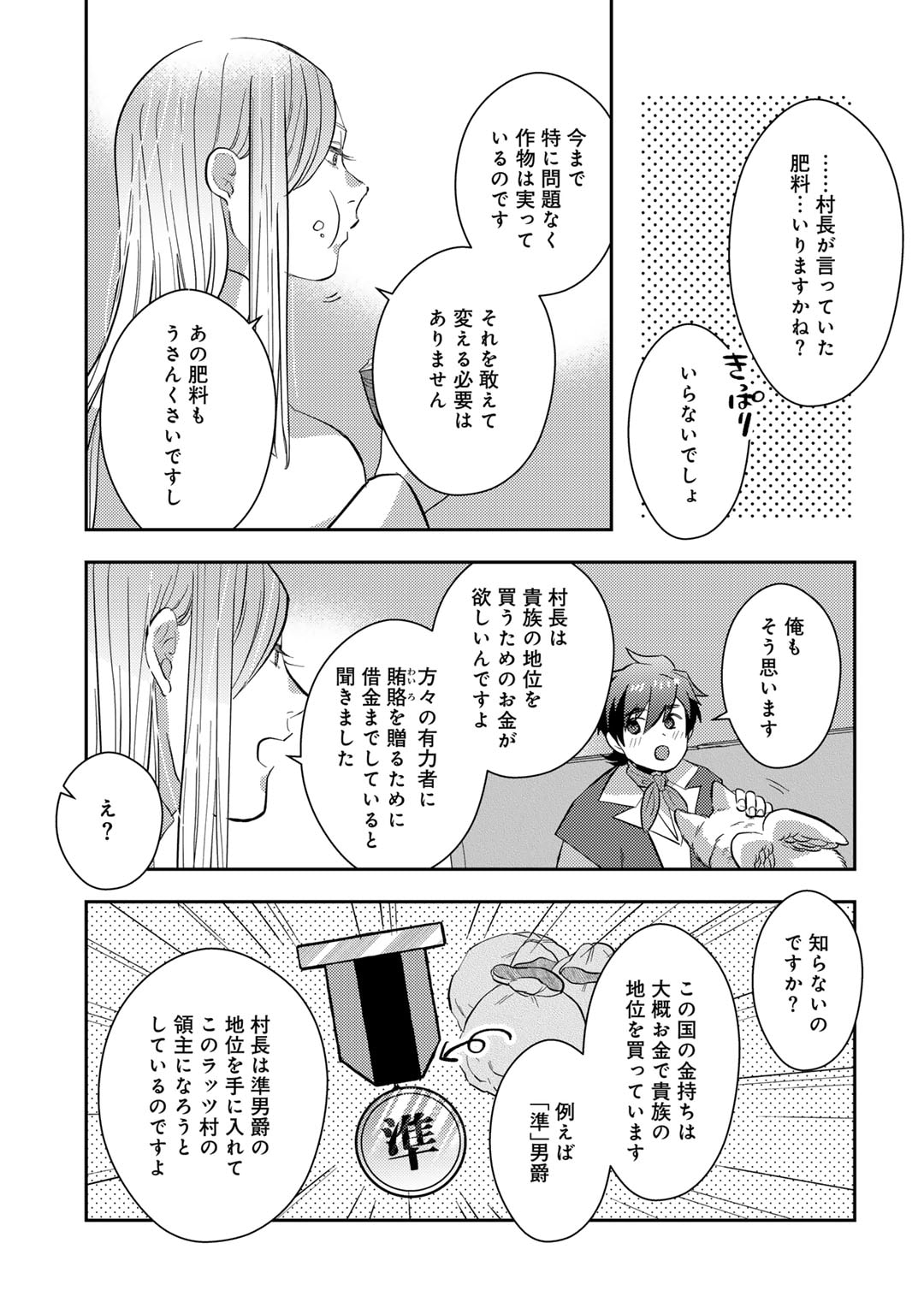 ひきこもり転生～異世界ではスローライフを目指します～ 第13話 - Page 11