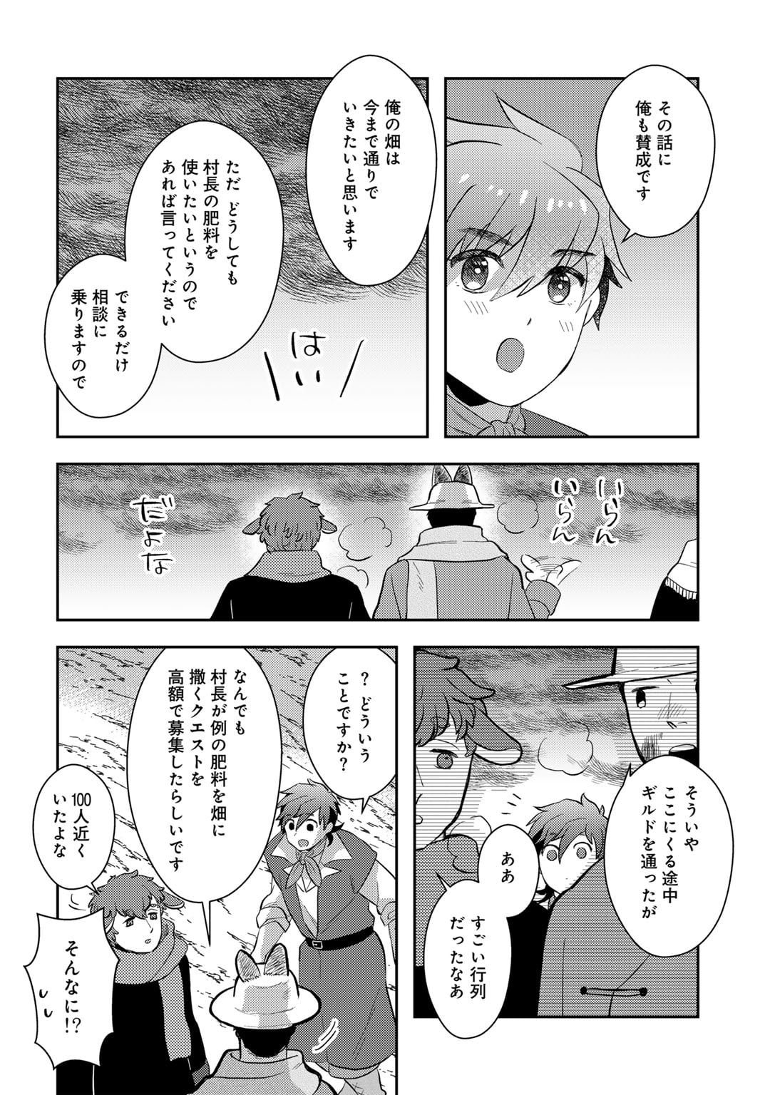 ひきこもり転生～異世界ではスローライフを目指します～ 第13話 - Page 14