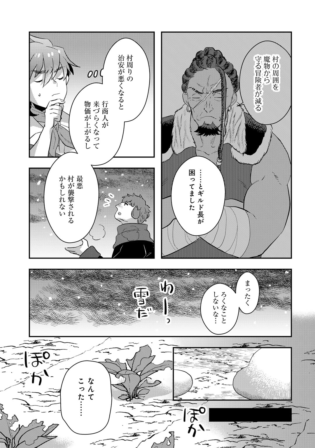 ひきこもり転生～異世界ではスローライフを目指します～ 第13話 - Page 15