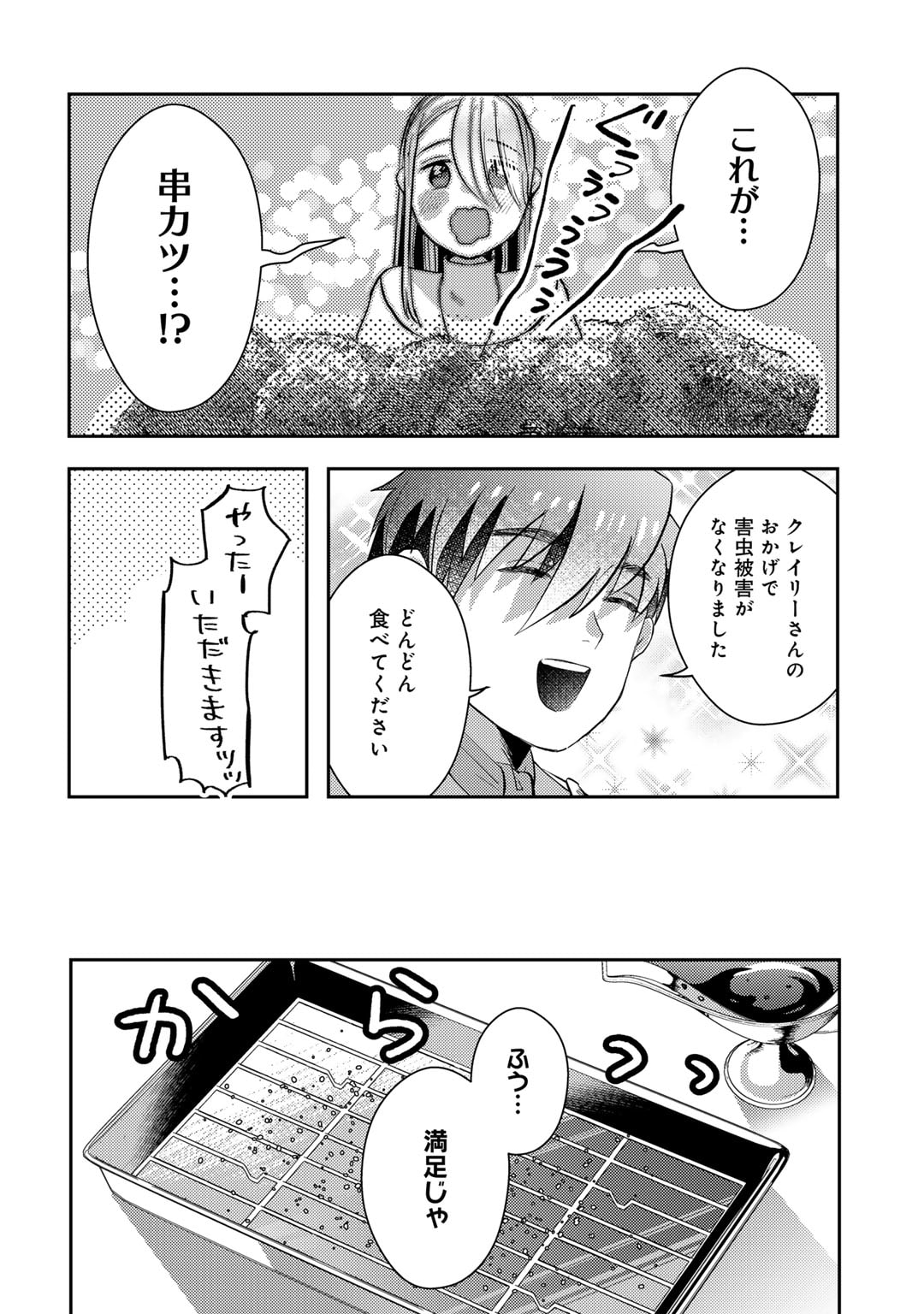 ひきこもり転生～異世界ではスローライフを目指します～ 第13話 - Page 22