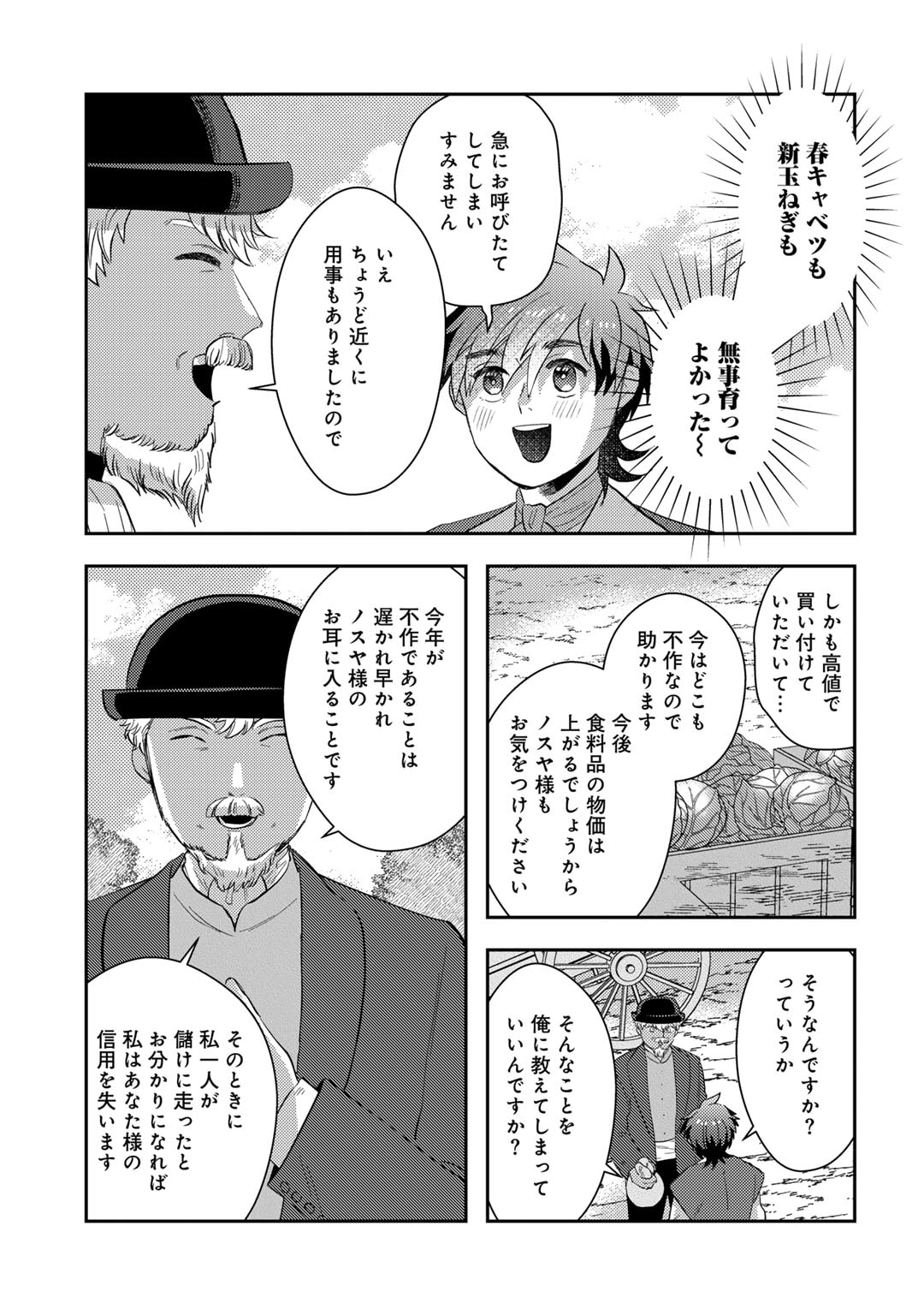 ひきこもり転生～異世界ではスローライフを目指します～ 第13話 - Page 27