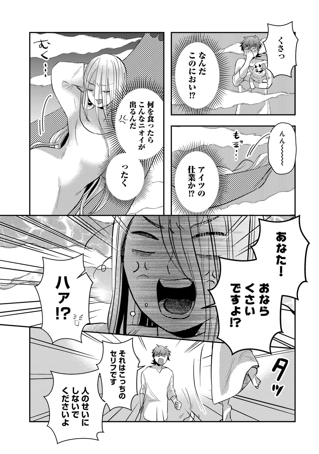 ひきこもり転生～異世界ではスローライフを目指します～ 第13話 - Page 29