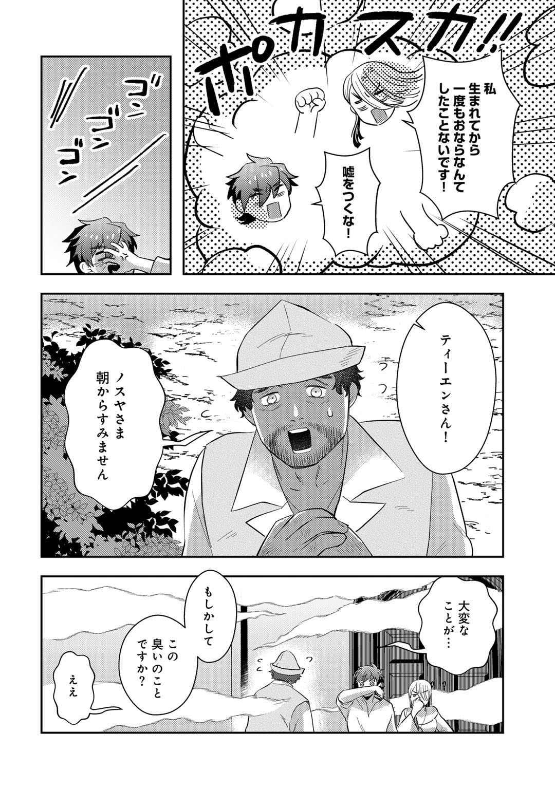 ひきこもり転生～異世界ではスローライフを目指します～ 第13話 - Page 30