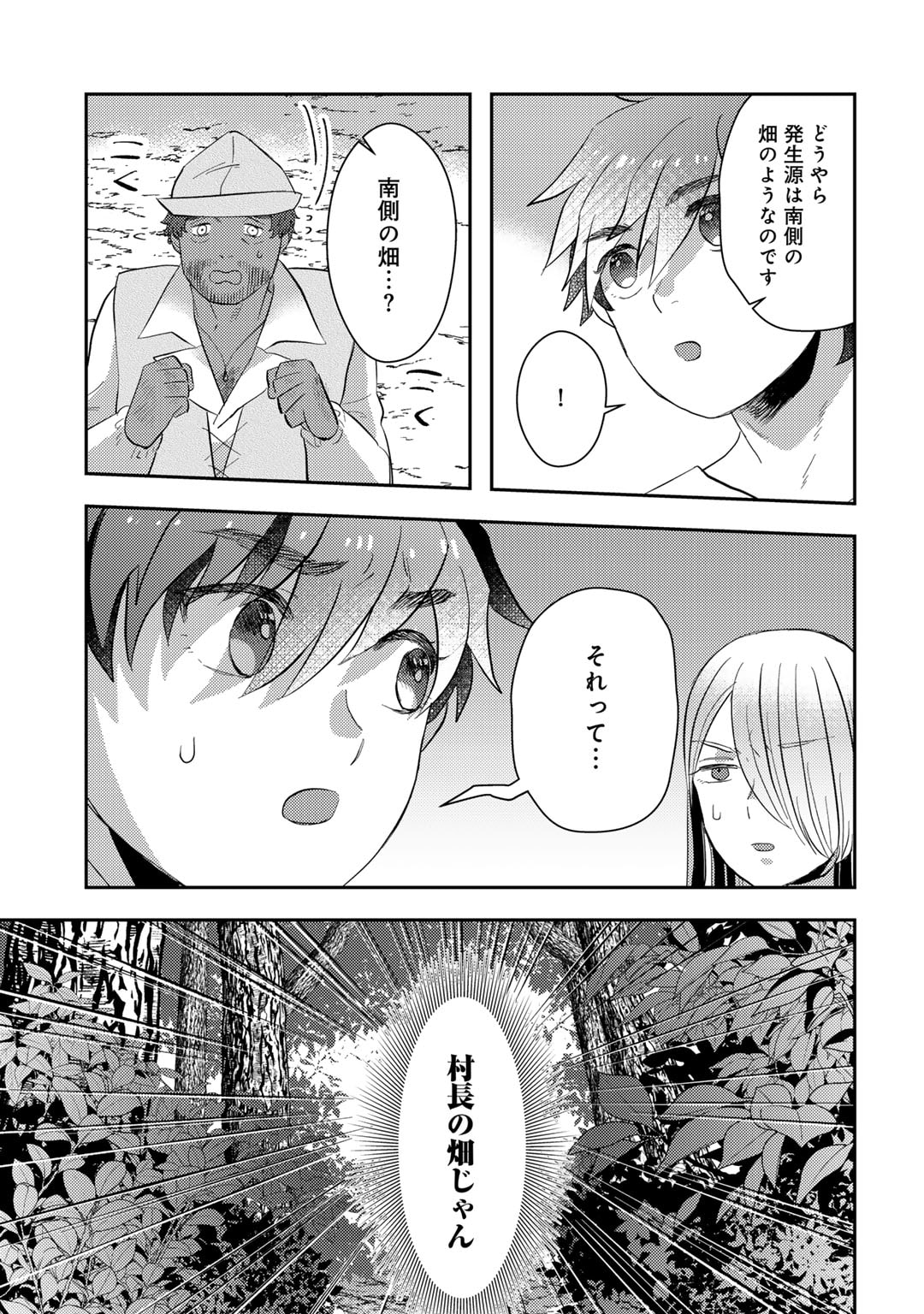 ひきこもり転生～異世界ではスローライフを目指します～ 第13話 - Page 31