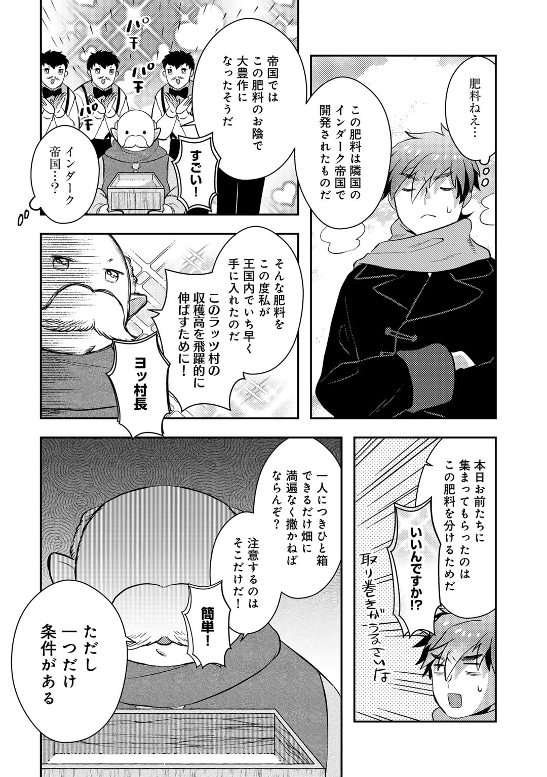 ひきこもり転生～異世界ではスローライフを目指します～ 第13話 - Page 8