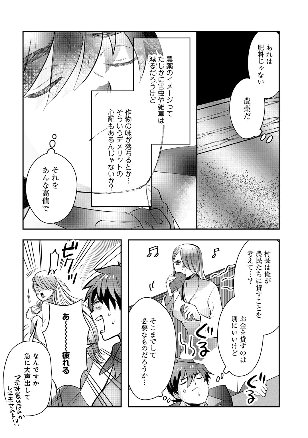 ひきこもり転生～異世界ではスローライフを目指します～ 第13話 - Page 10