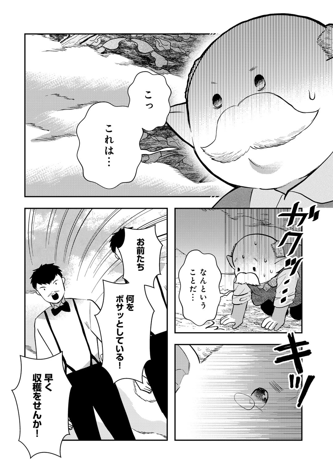 ひきこもり転生～異世界ではスローライフを目指します～ 第14話 - Page 2