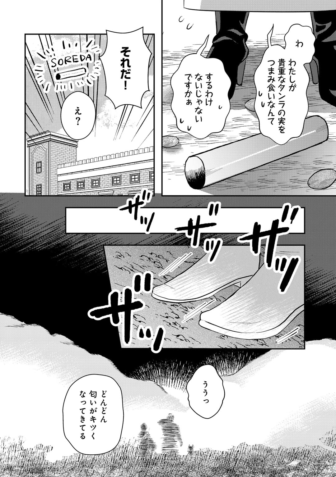 ひきこもり転生～異世界ではスローライフを目指します～ 第14話 - Page 12