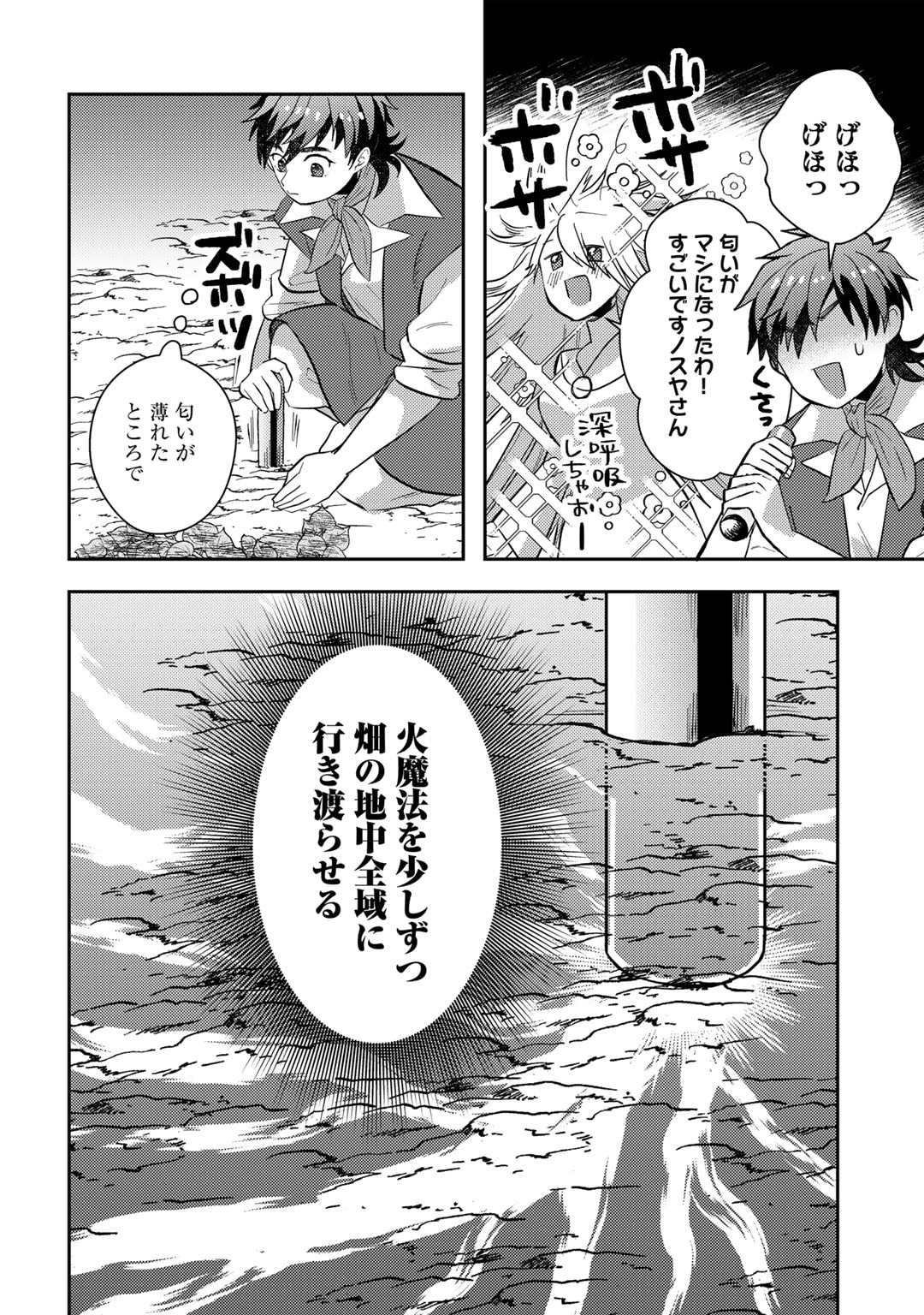 ひきこもり転生～異世界ではスローライフを目指します～ 第14話 - Page 14