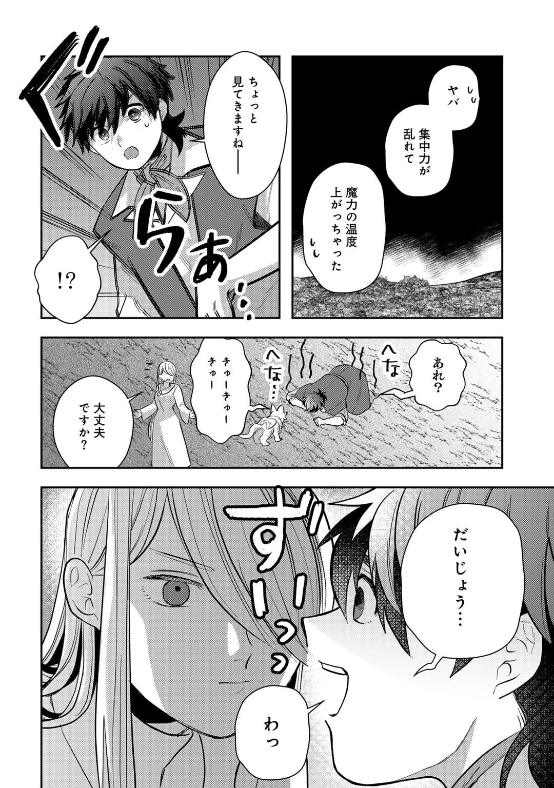 ひきこもり転生～異世界ではスローライフを目指します～ 第14話 - Page 16