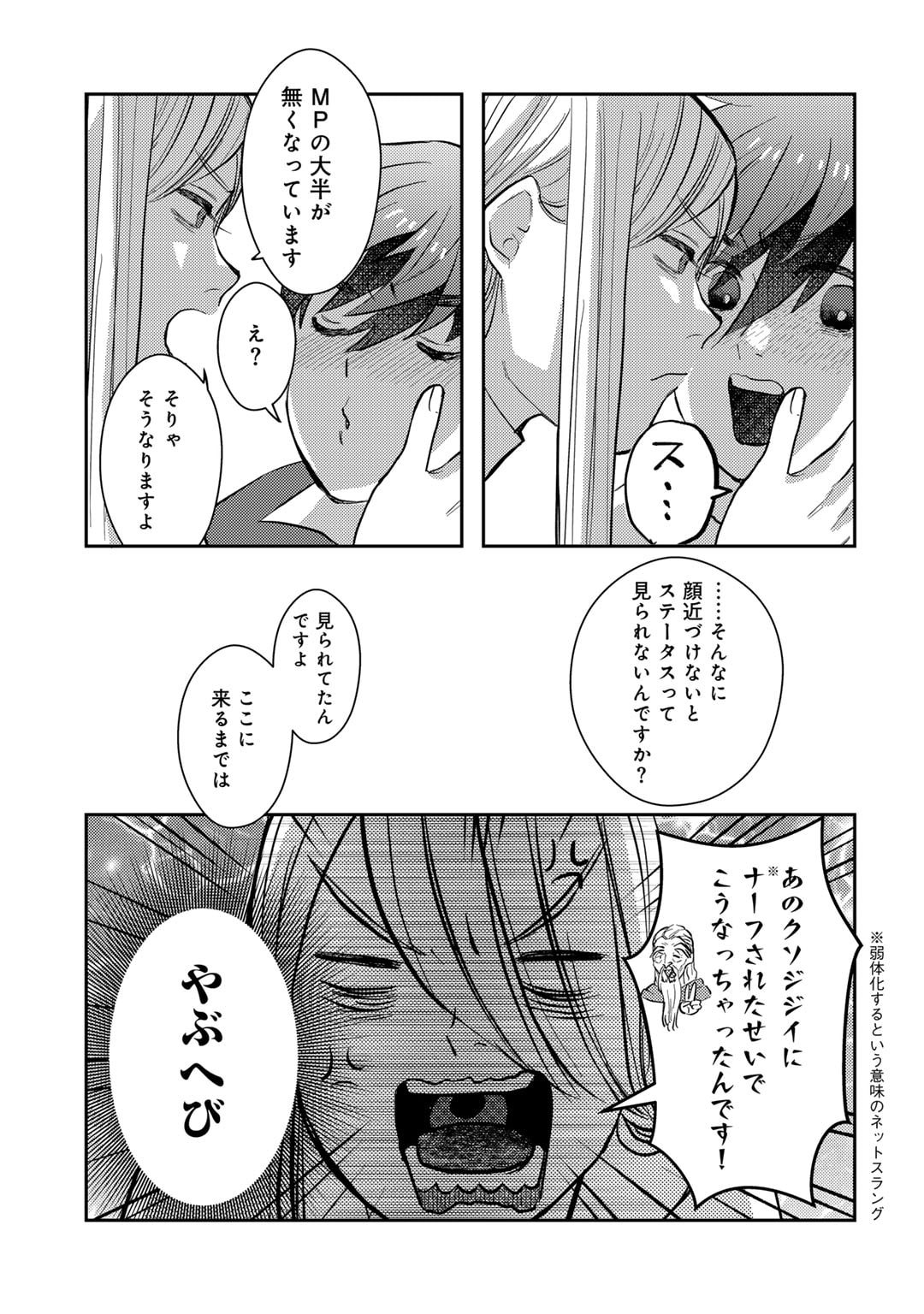 ひきこもり転生～異世界ではスローライフを目指します～ 第14話 - Page 17