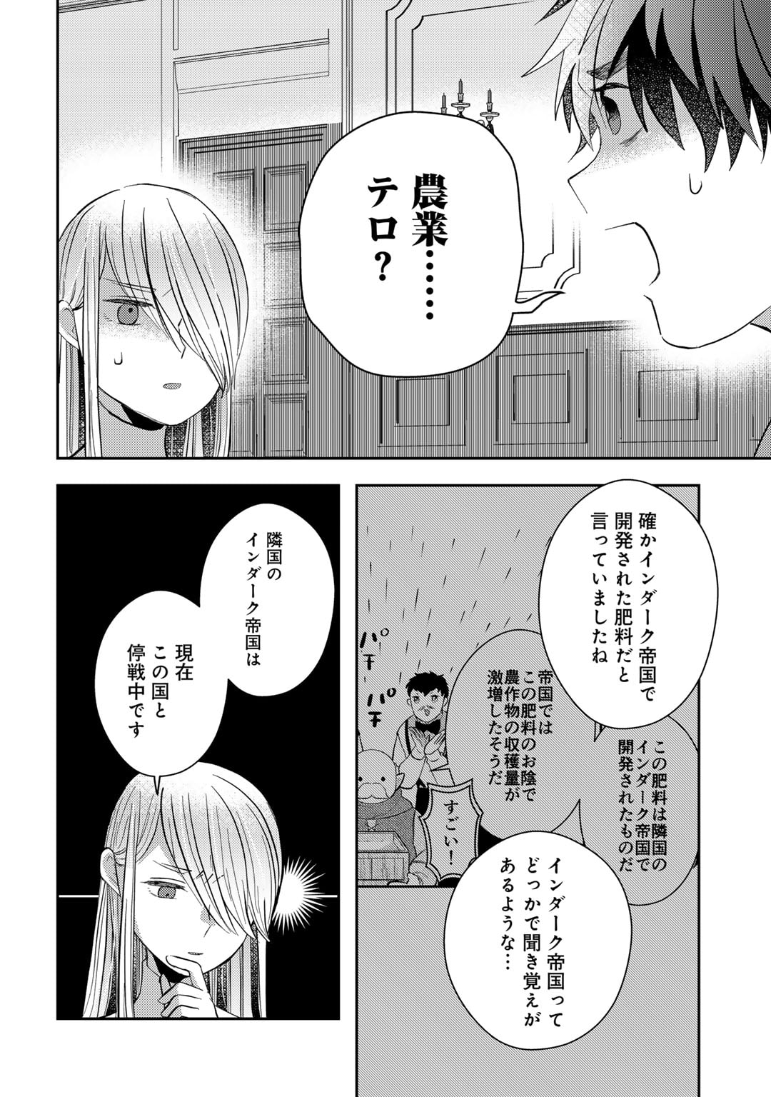 ひきこもり転生～異世界ではスローライフを目指します～ 第14話 - Page 8