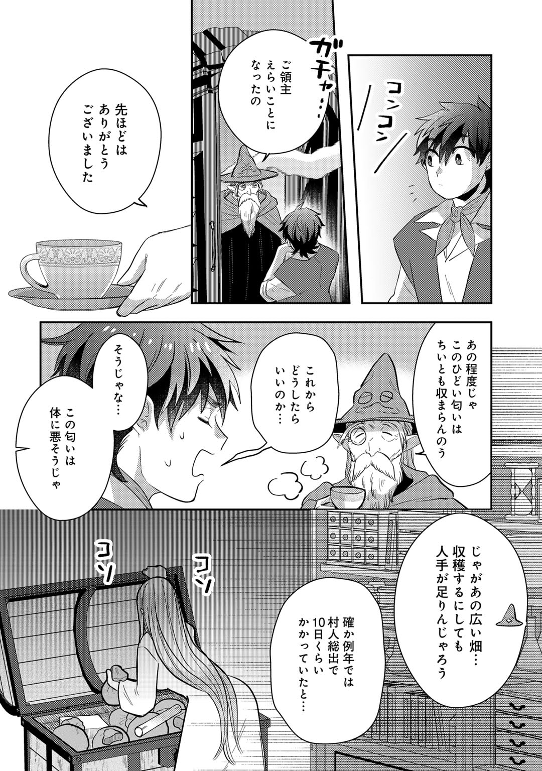 ひきこもり転生～異世界ではスローライフを目指します～ 第14話 - Page 10