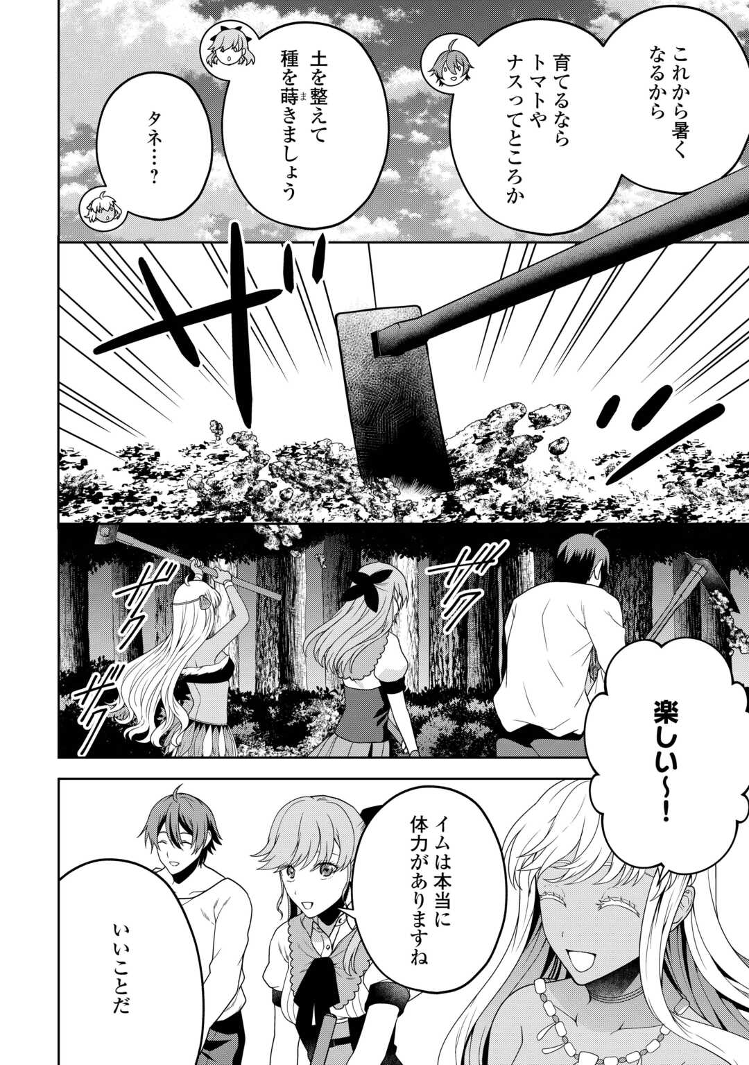 ひきこもり転生～異世界ではスローライフを目指します～ 第15話 - Page 2