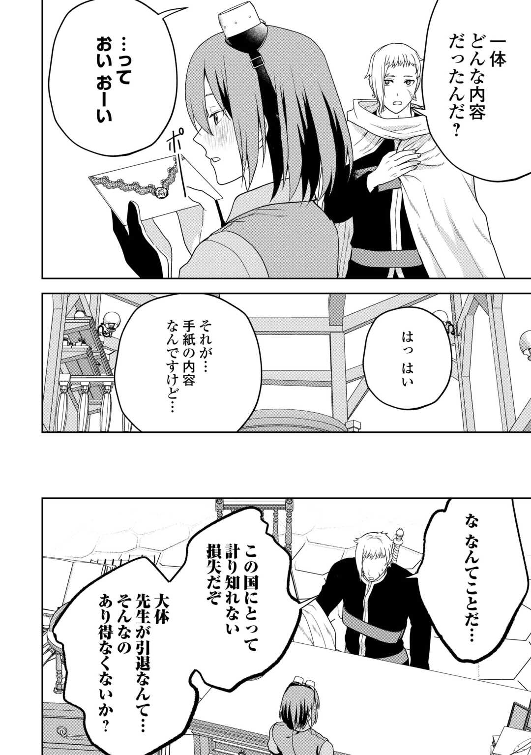 ひきこもり転生～異世界ではスローライフを目指します～ 第15話 - Page 14