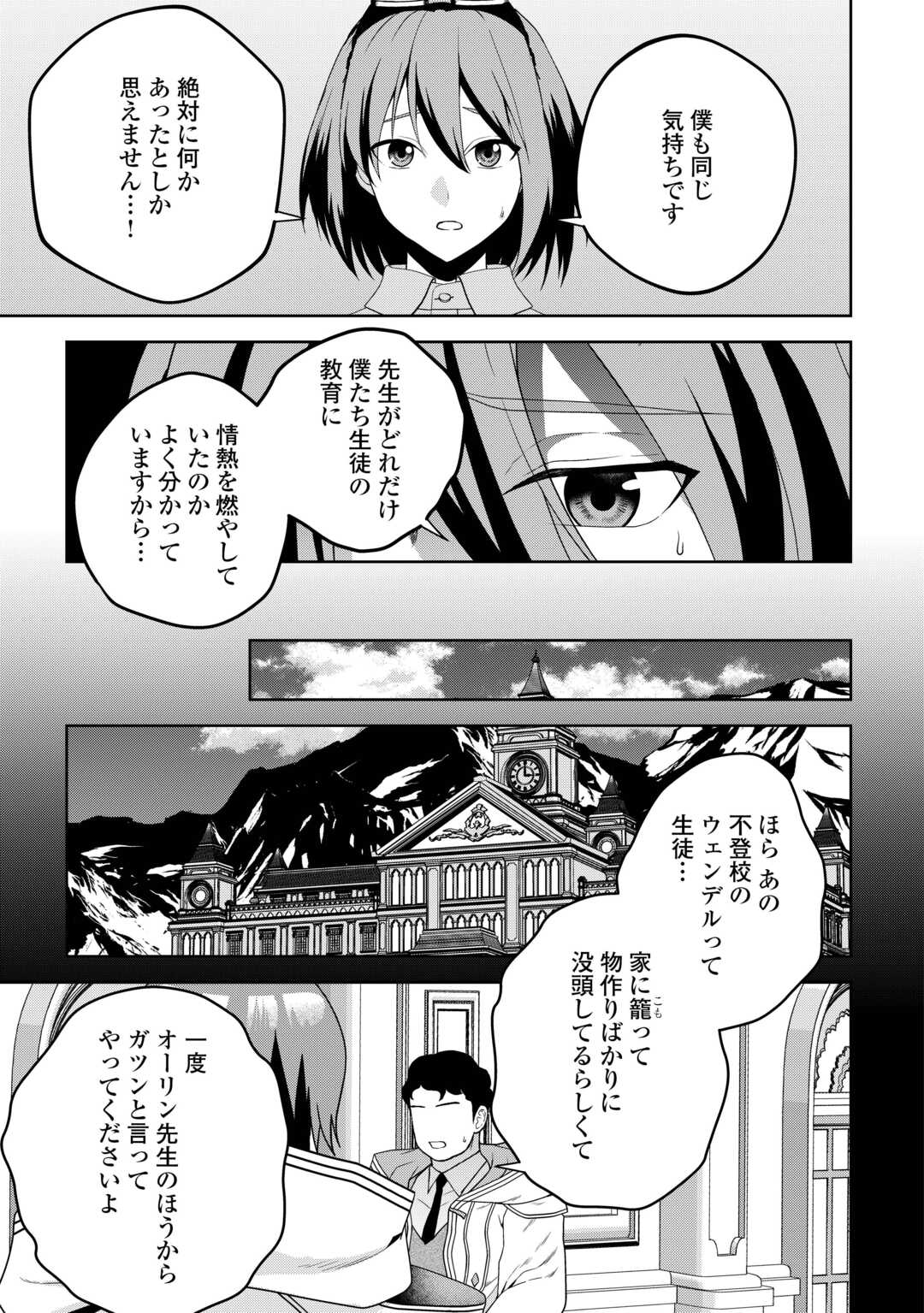 ひきこもり転生～異世界ではスローライフを目指します～ 第15話 - Page 15