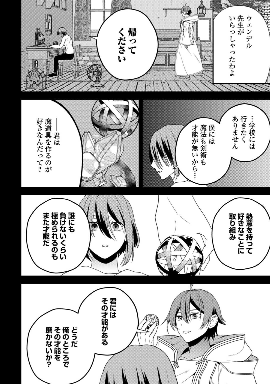 ひきこもり転生～異世界ではスローライフを目指します～ 第15話 - Page 16