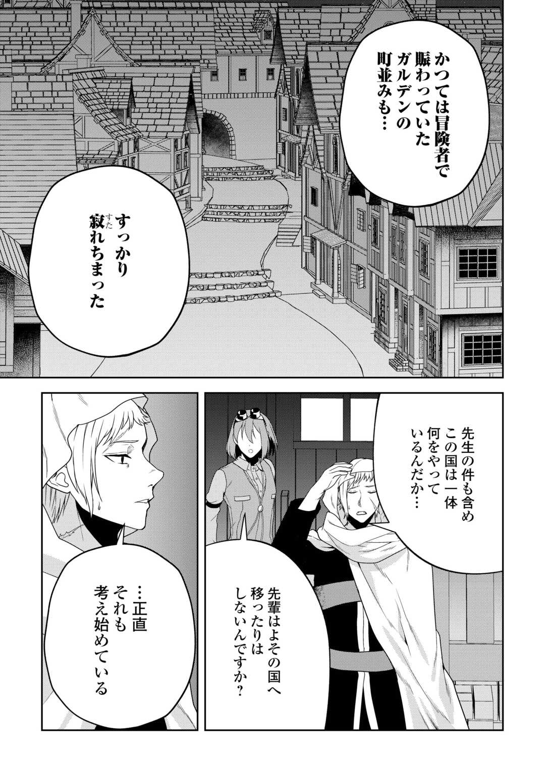 ひきこもり転生～異世界ではスローライフを目指します～ 第15話 - Page 19