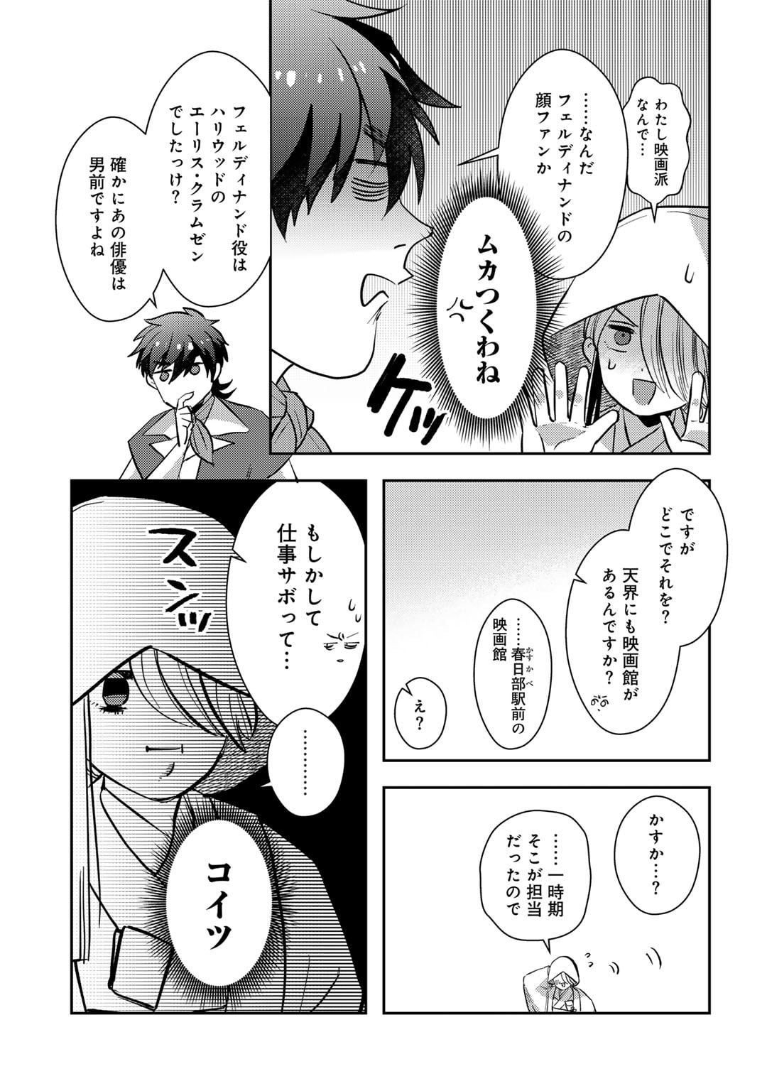 ひきこもり転生～異世界ではスローライフを目指します～ 第16話 - Page 11