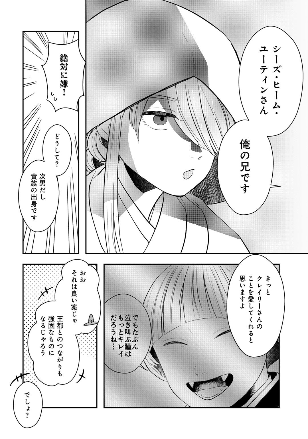 ひきこもり転生～異世界ではスローライフを目指します～ 第16話 - Page 14