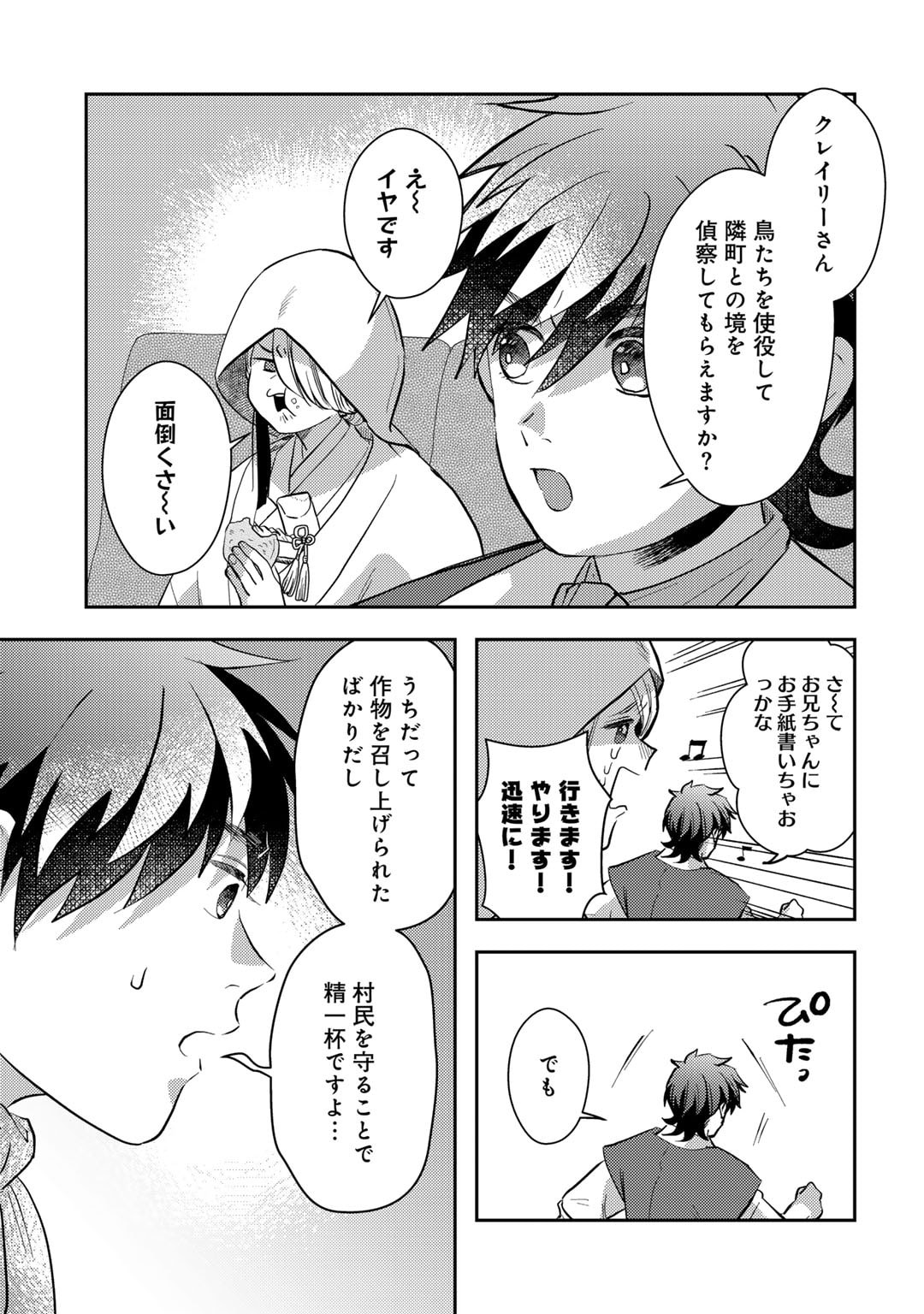 ひきこもり転生～異世界ではスローライフを目指します～ 第16話 - Page 17