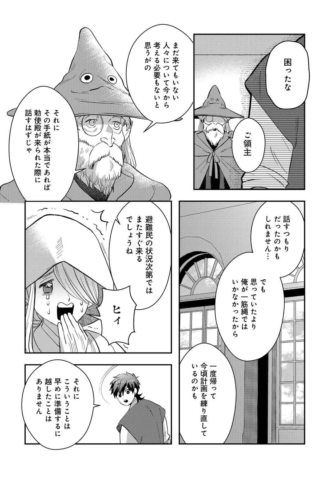 ひきこもり転生～異世界ではスローライフを目指します～ 第16話 - Page 18