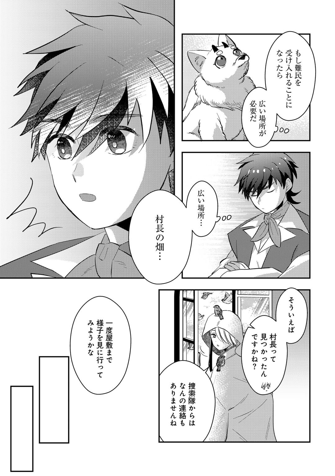 ひきこもり転生～異世界ではスローライフを目指します～ 第16話 - Page 19